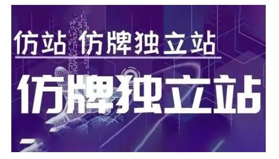 莆广系F牌独立站精品孵化计划，F牌独立站运营教学-网创论坛