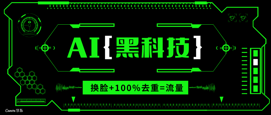 AI视频换脸软件，无缝衔接100%过原创技术，搬运打s粉必备-网创论坛