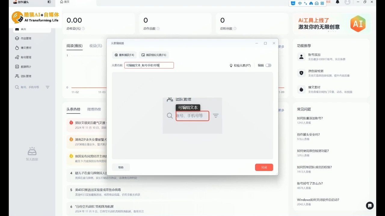 酷猫·AI+自媒体训练营-网创论坛