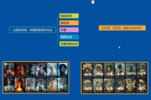 云天AI山海经变身视频教程，妖精变身进阶保姆级教学-网创论坛