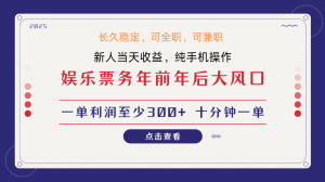 日入1000+ 娱乐项目 最佳入手时期 新手当日变现 国内市场均有很大利润-网创论坛