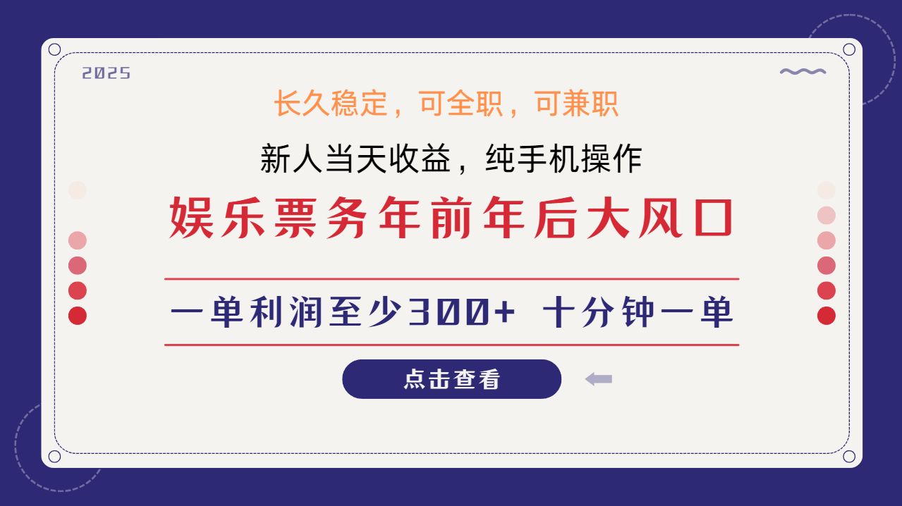 日入1000+ 娱乐项目 最佳入手时期 新手当日变现 国内市场均有很大利润-网创论坛