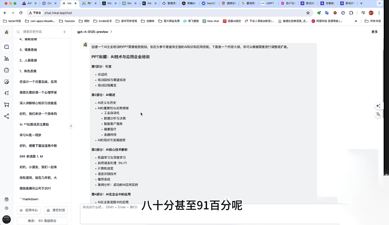 墨竹老师·《从0基础到AI高手》第3期-网创论坛