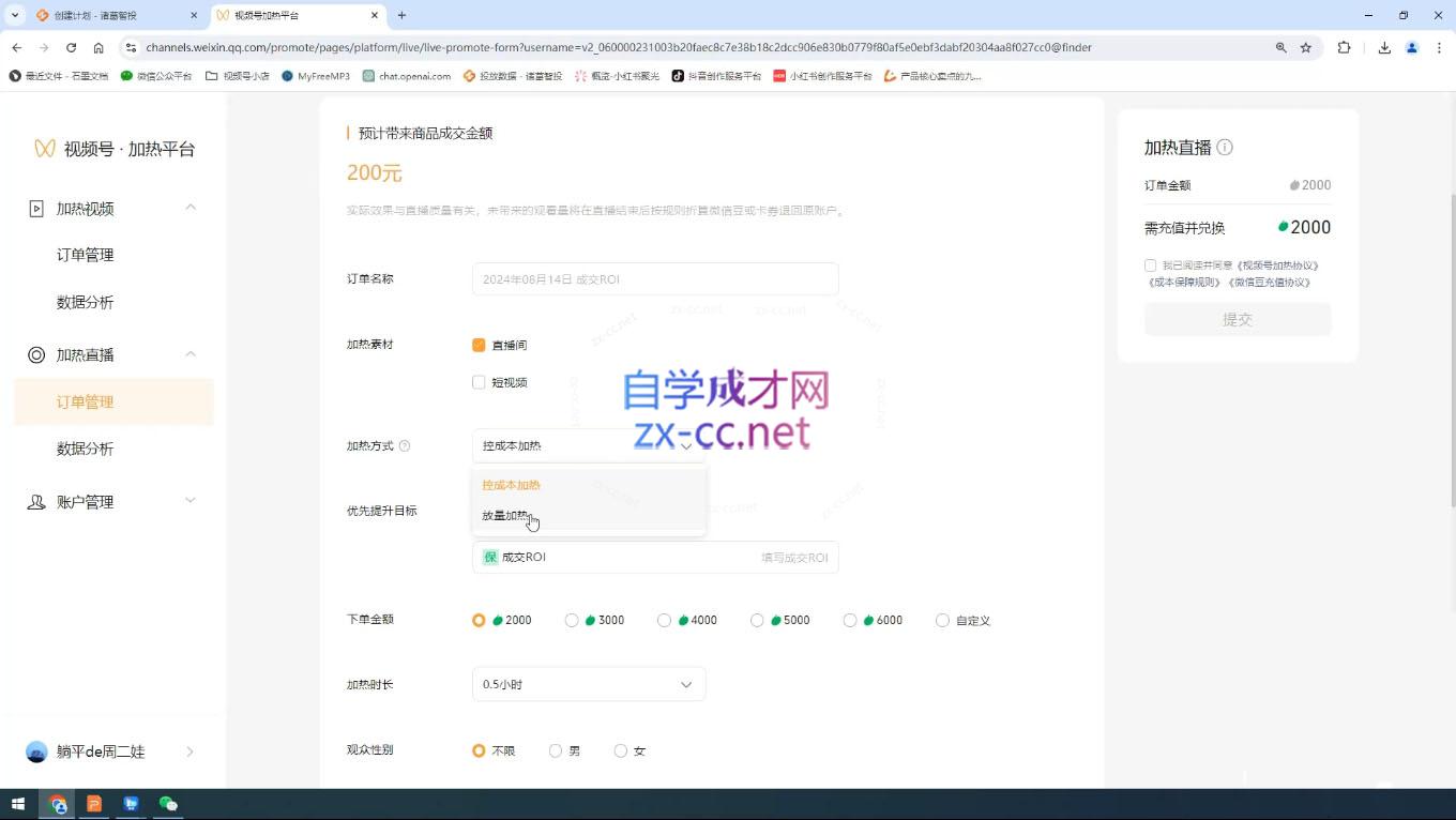 盗坤·抖音小红书视频号短视频带货与直播变现(11-15期)-网创论坛
