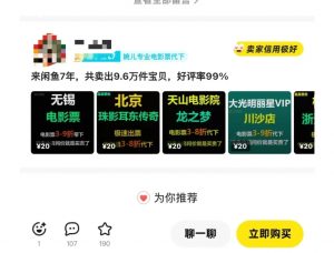 闲鱼电影票自动化，年底开启月入 2W + 的财富通道，可自动化(内附独家秘籍)-网创论坛