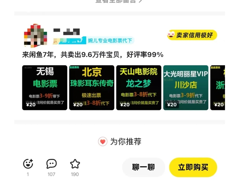 闲鱼电影票自动化，年底开启月入 2W + 的财富通道，可自动化(内附独家秘籍)-网创论坛