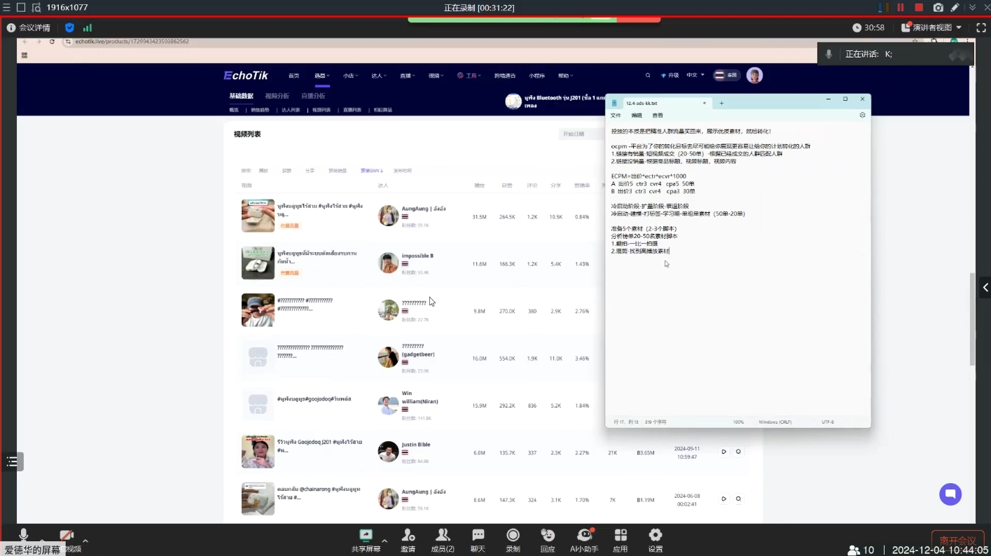 KK老师·TikTok ads投流秘籍-网创论坛
