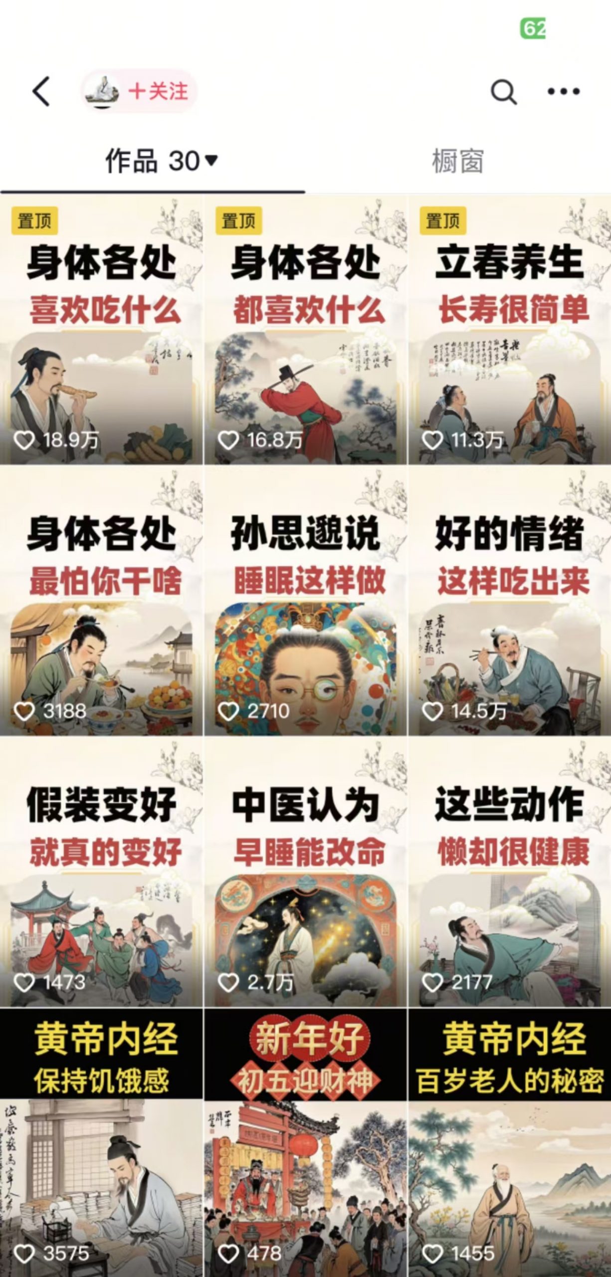 收徒499的养生短视频保姆级教学，爆款涨粉、养生变现，电脑手机均可-网创论坛