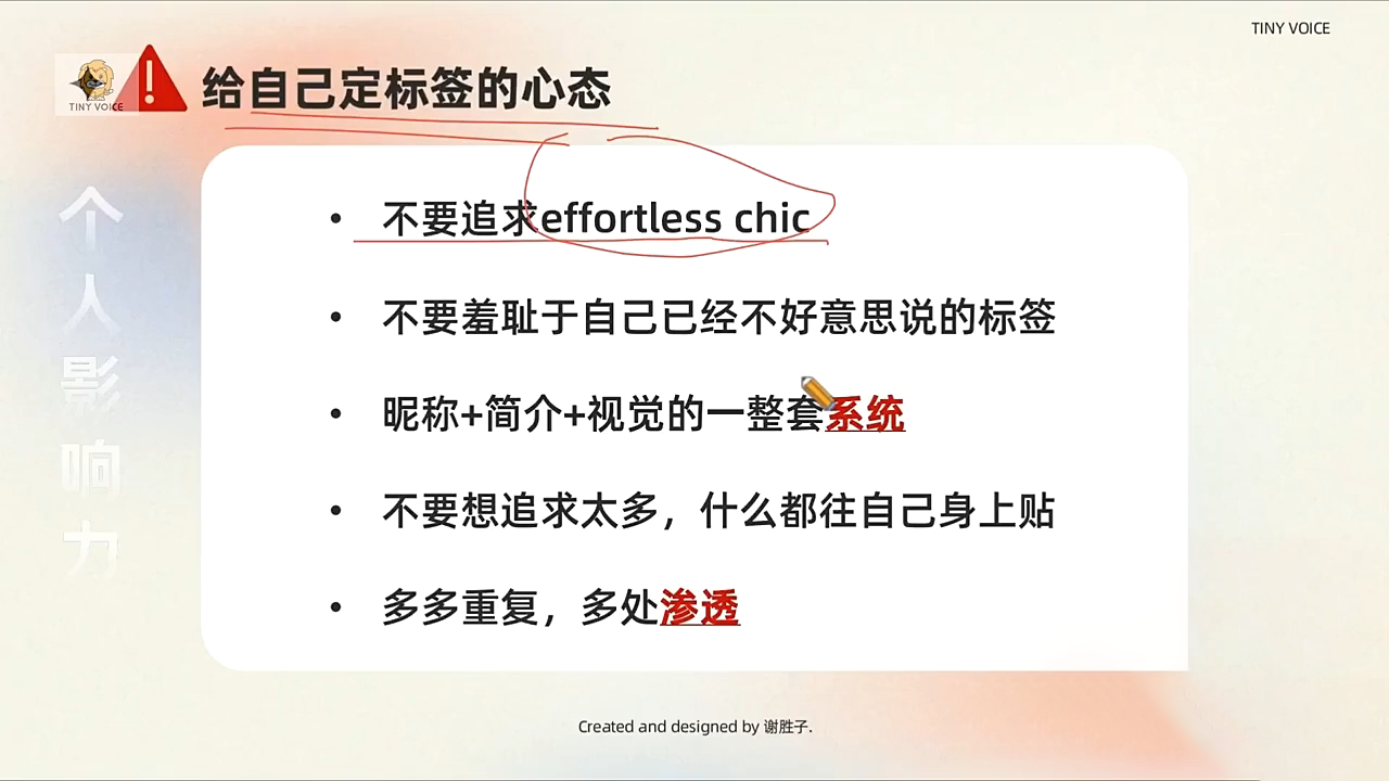 谢胜子·个人影响力打造训练营-网创论坛