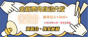 日入1000+ 娱乐项目新风口 一单利润至少300 十分钟一单 新人当天上手-网创论坛