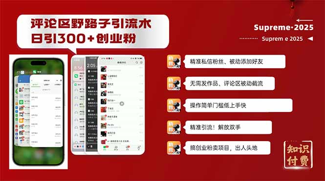 评论区野路子截流创业粉新方法，日被动加300+创业粉，精准引流被动添加…-网创论坛