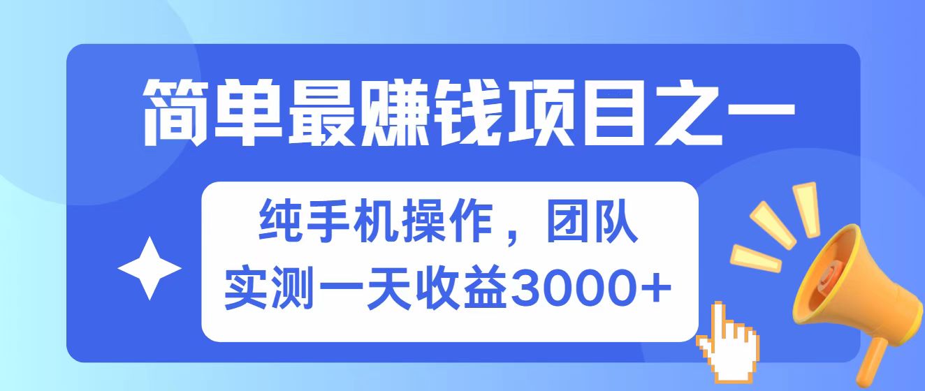全网首发！7天赚了2.6w，小白必学，赚钱项目！-网创论坛