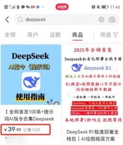 利用热门DeepSeek赚钱项目，多种变现方式小白也能盲赚3W+，就是用这个方法-网创论坛