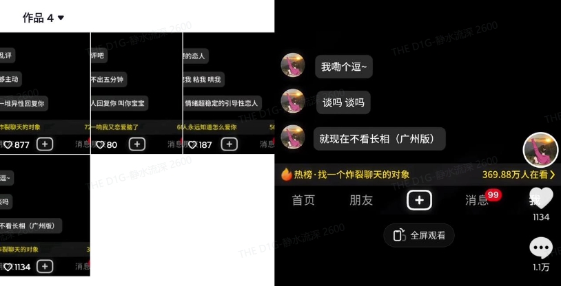 最新搭子交友模板生成器，10秒制作视频日引500+交友粉-网创论坛