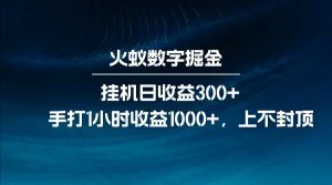 全网独家玩法，全新脚本挂机日收益300+，每日手打1小时收益1000+-网创论坛