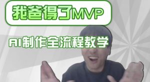 条条爆款的IP人物吐槽评分怎么制作，AI画面替换，声色克隆，全流程教学-网创论坛