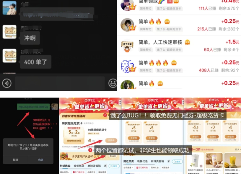 饿了么吃货卡项目_BUG领取无门槛券+渠道拉新整理-网创论坛
