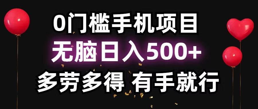 零撸项目，看广告赚米！单机40＋小白当天上手，可矩阵操作日入500＋-网创论坛