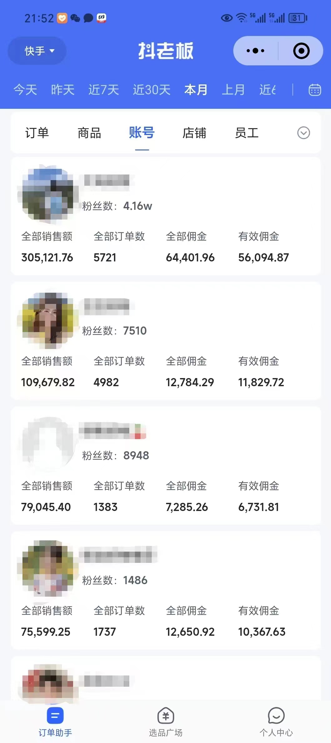 外面卖1580最新快手短视频带货,剪辑视频挂小黄车发布挣佣金,收益爆炸-网创论坛