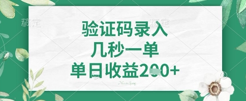 看图识字，5秒一单，单日收益轻松4张+【揭秘】-网创论坛
