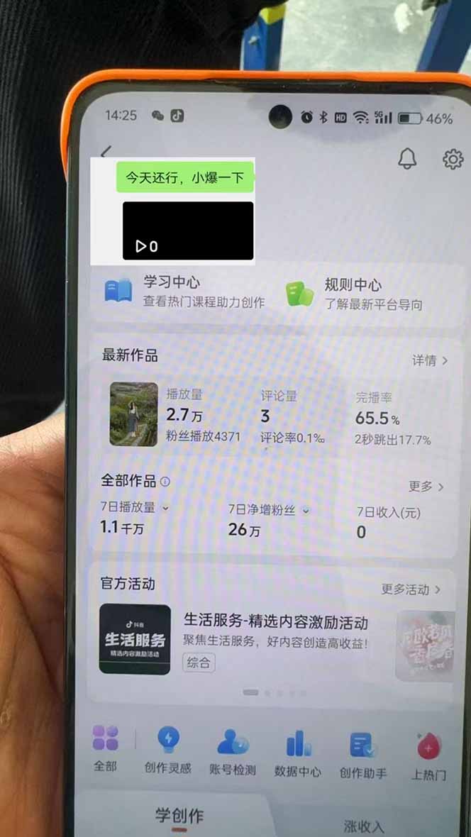 抖音暴力涨粉技术：一天轻松1-10万粉，技术不确定真实性，自测-网创论坛