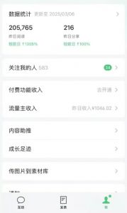 DeepSeek玩转公众号流量主，日入四位数，每天几分钟，操作简单零门槛-网创论坛