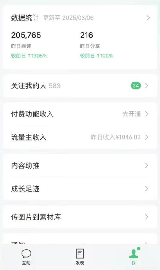 DeepSeek玩转公众号流量主,日入四位数,每天几分钟,操作简单零门槛-网创论坛