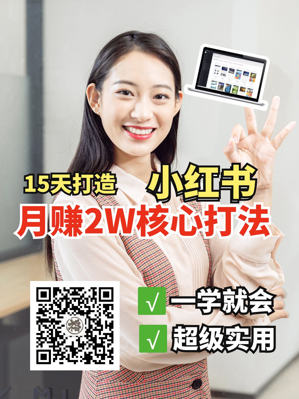 小红书月赚2W个核心打法,15天打造出快速赚钱的小红书账号-网创论坛