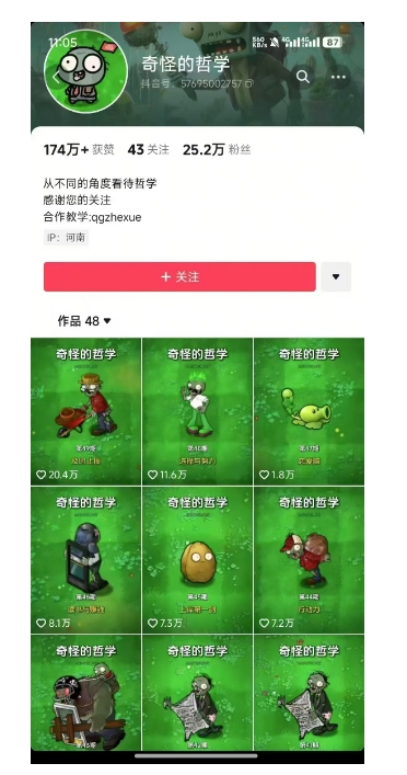 奇怪的哲学起号课，用植物大战僵尸看哲学，50个作品涨粉25w，暴力撸收益，全平台均可发布-网创论坛