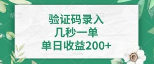 看图识字，5秒一单，单日收益轻松400+【揭秘】-网创论坛