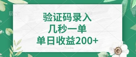 看图识字，5秒一单，单日收益轻松400+【揭秘】-网创论坛