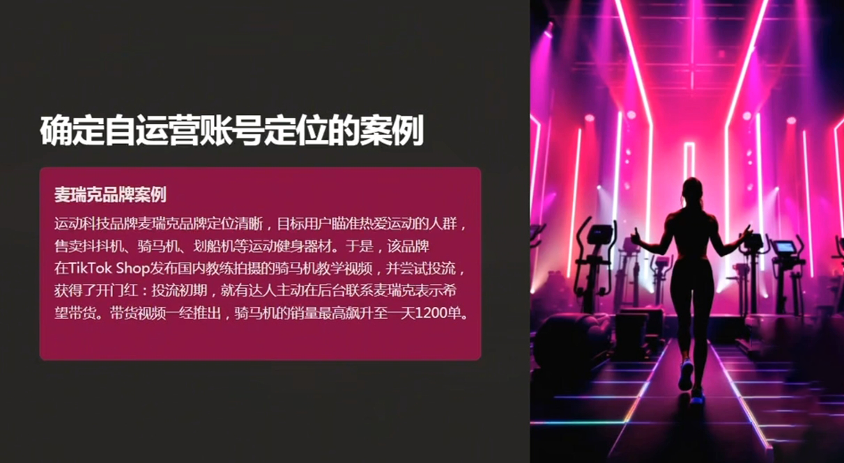 老吴·TikTok跨境电商新手起号与运营全攻略-网创论坛