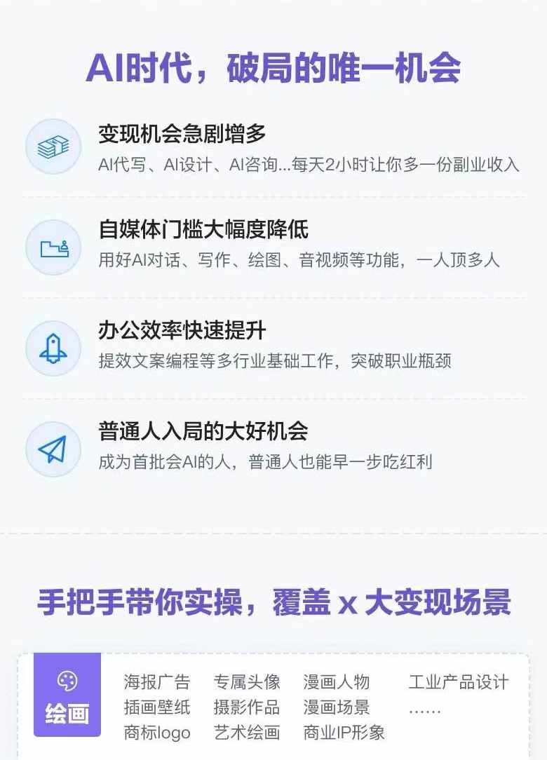 图片[1]-AI全面变现实操班：从0到1引领你赚取副业首桶金 AI工具玩法/实战技能/变现-网创论坛