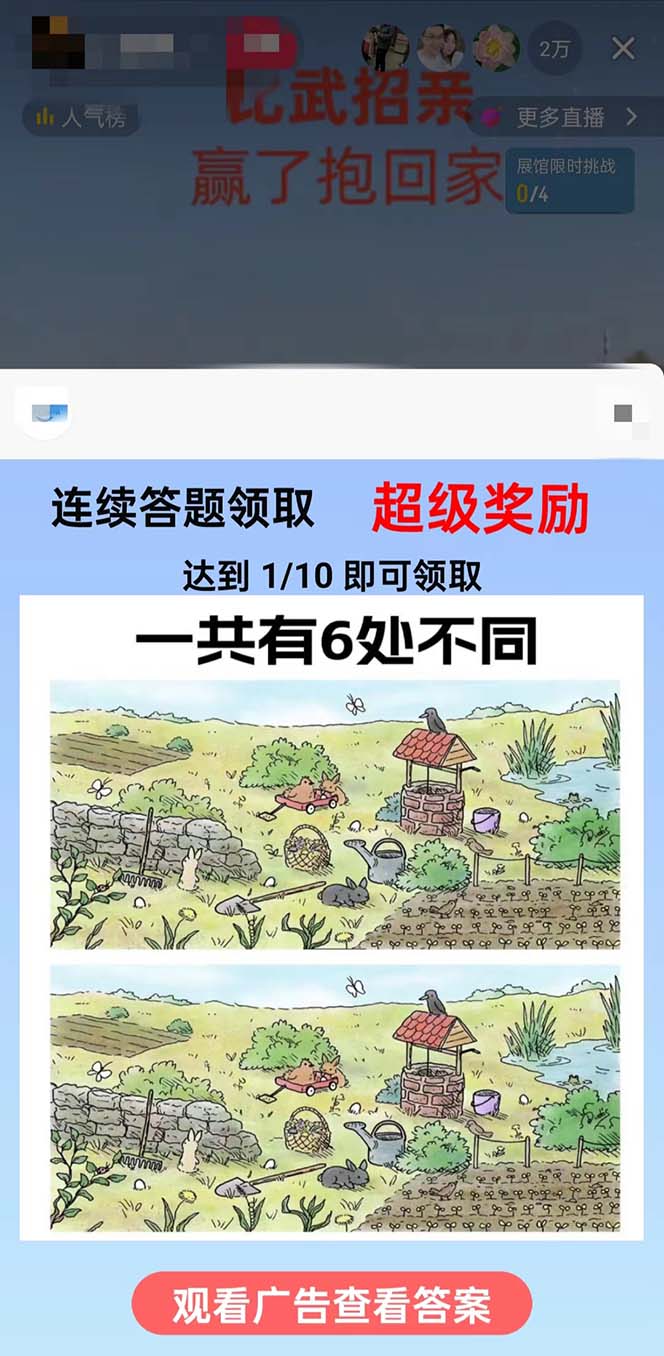 (8699期)最近很火的无人直播“比武招亲”的一个玩法项目简单-网创论坛