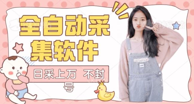 全自动抖音采集工具黑科技2.0，精准采集对应博主评论区用户-网创论坛