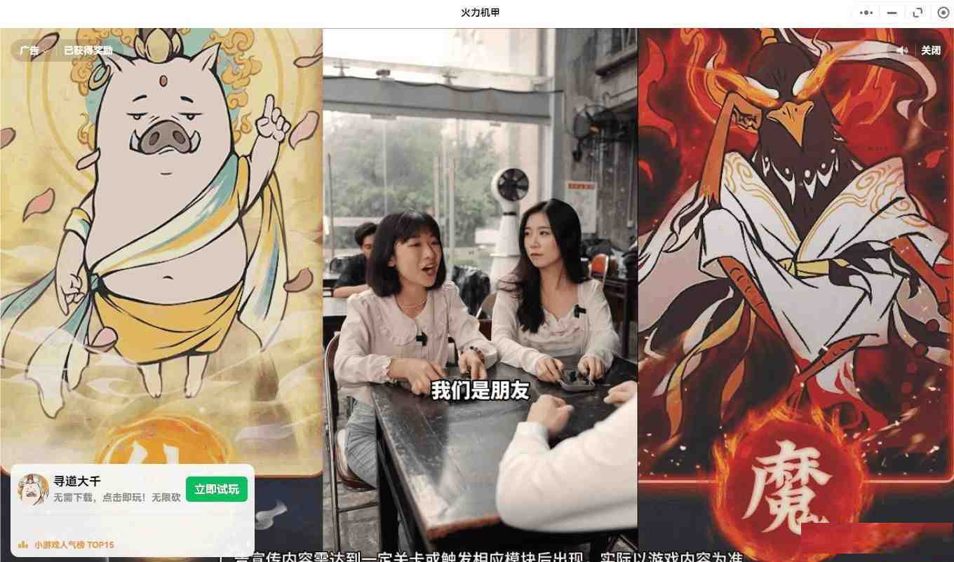 【PC】微信小程序跳广告-网创论坛