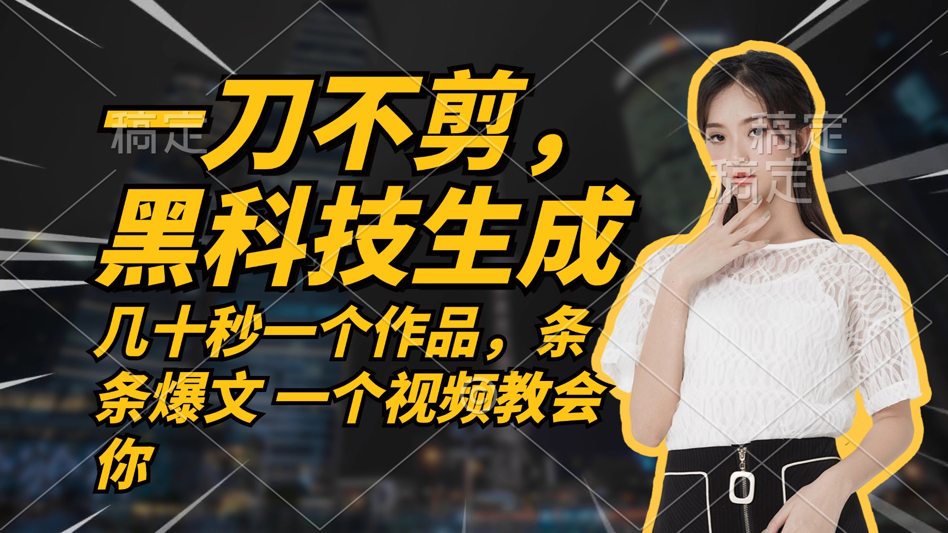 无需任何剪辑 几十秒一个作品，今天做明天见收益-网创论坛