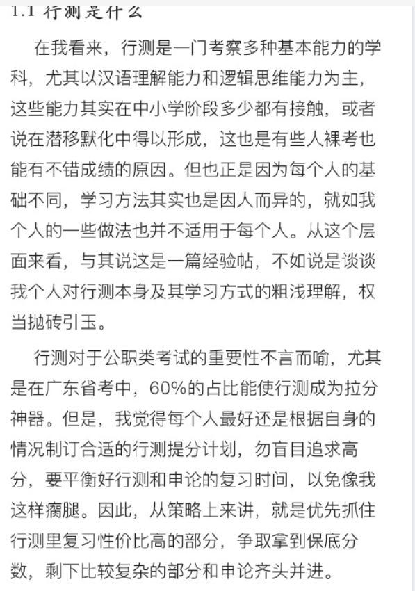 【网友红领巾】7000字的考公考编经验帖原文pdf-网创论坛