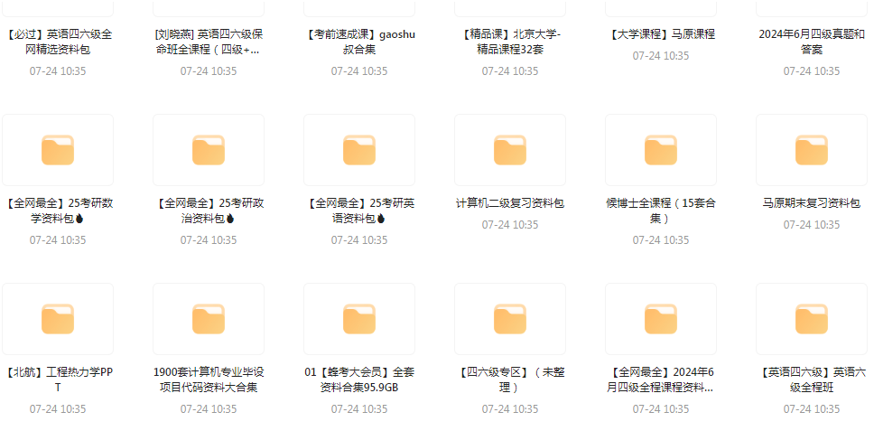 大学资源最全合集-网创论坛