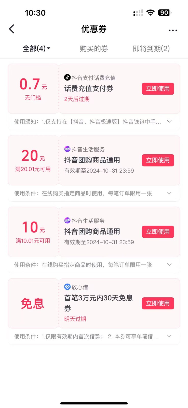 图片[2]-抖音团购评价得优惠券揭秘 单号优惠30-50 详细教程-网创论坛