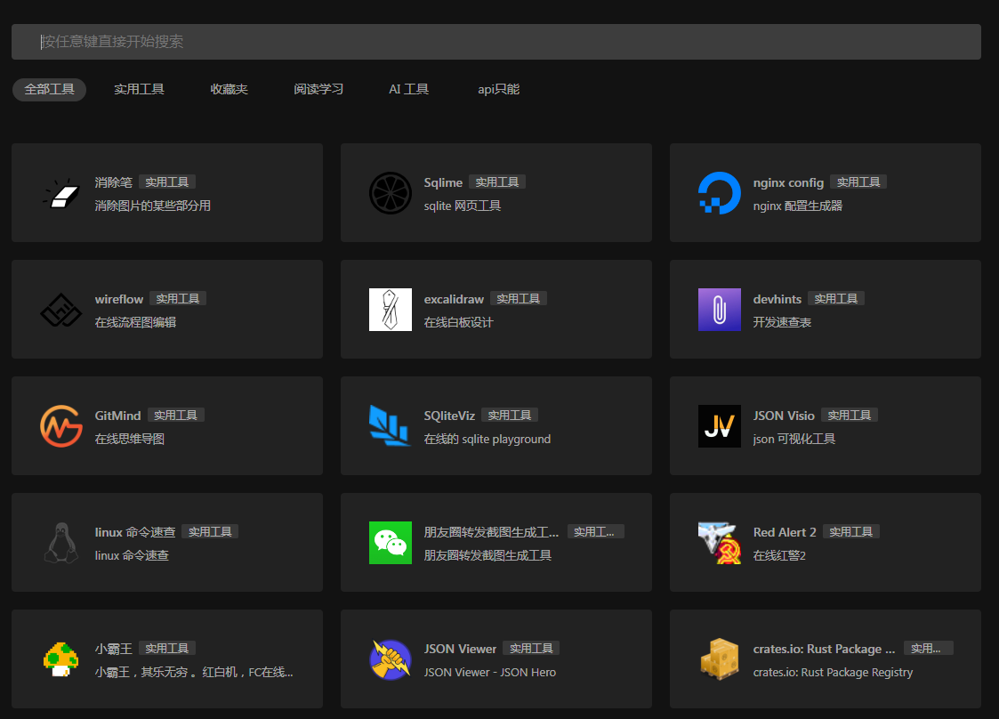 一个干净的工具聚合网 很干净 开源-网创论坛