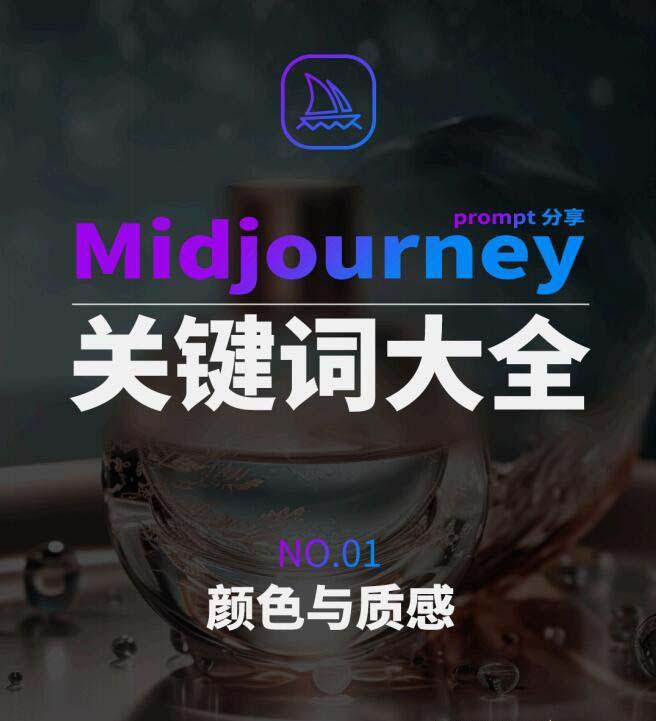 Midjourney辞典AIGC中英双语图文辞典+提示关键词Prompt大全-网创论坛