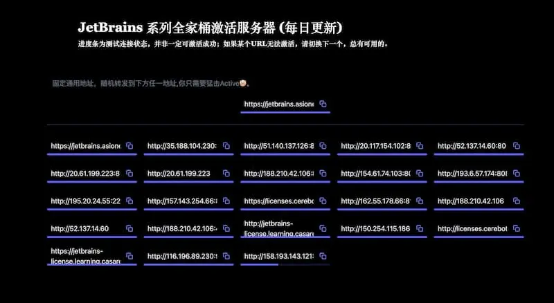 JetBrains 系列全家桶激活服务器 License server(每日更新)-网创论坛