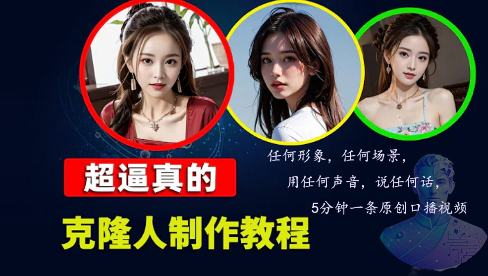 数字人2.0，2024下半年最火项目，无限免费生成视频，任何场景，用任何…-网创论坛