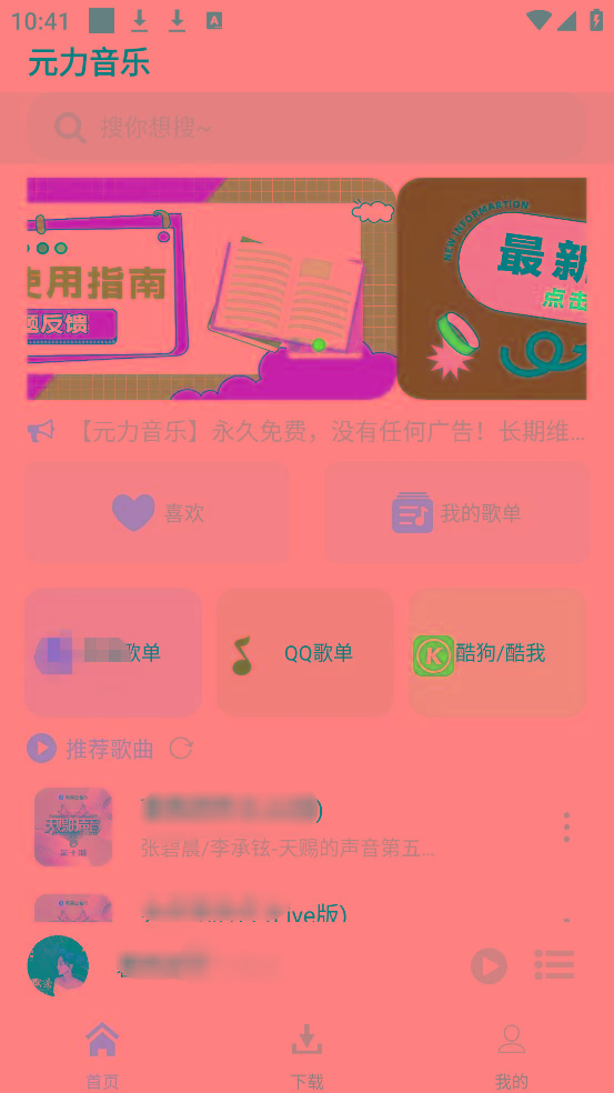 元力音乐App 全新音乐神器上线 支持四大线路！-网创论坛