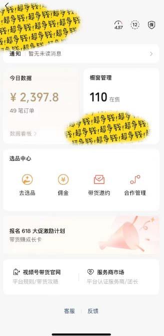 图片[1]-[你的孩子成功取得高位]视频号最火爆赛道，橱窗带货，流量分成计划，条…-网创论坛