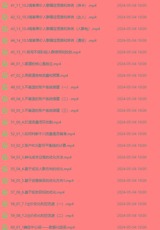 图片[3]-2024单品正价起号，直播素材投流选品：选品课+投流课+素材课+卡首屏/100节-网创论坛