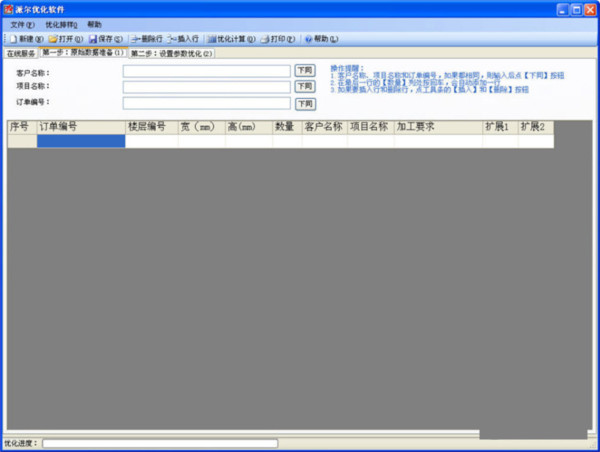 派尔玻璃优化软件 v3.2.8.0 官方免费版-网创论坛
