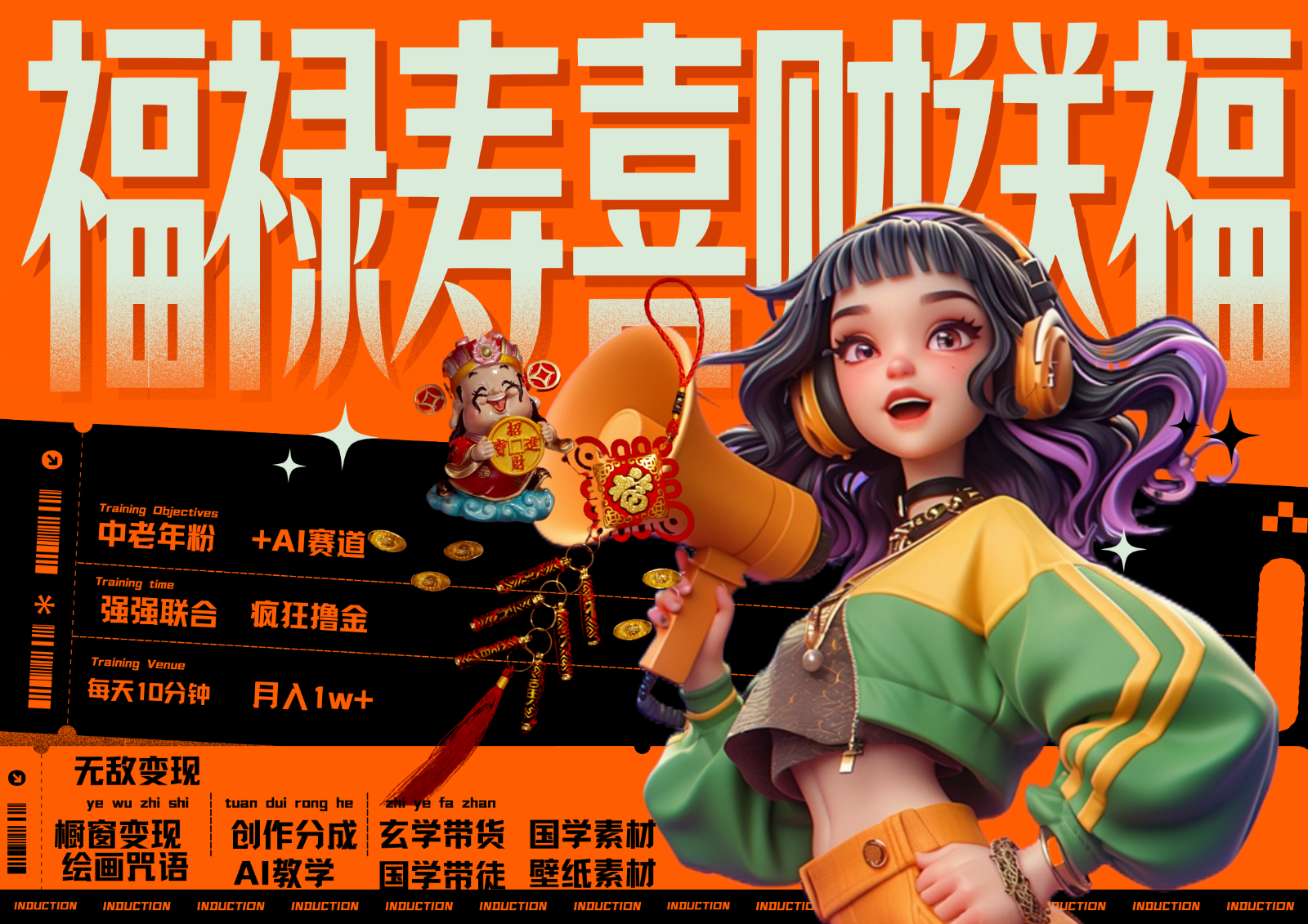 中老年赛道福禄寿喜财送财送福 每日轻松十分钟 月赚米1W+ 抓紧冲！退休金主最爱-网创论坛