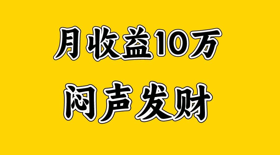 月入10万+，大家利用好马上到来的暑假两个月，打个翻身仗-网创论坛